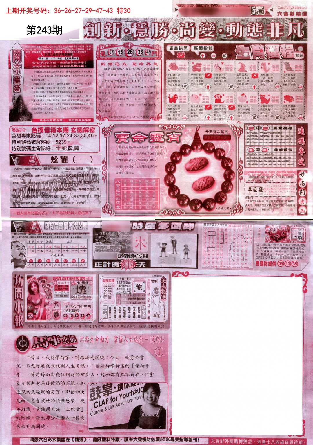 2024243期新六合精选C