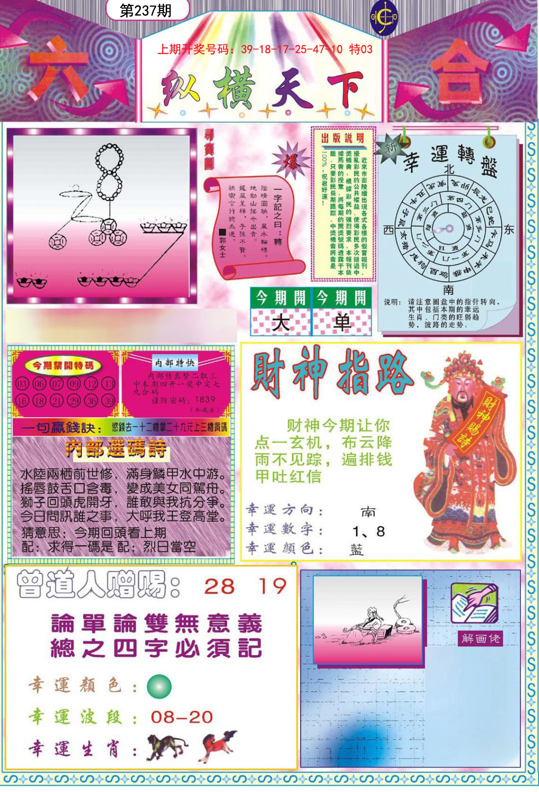 2024237期纵横天下A