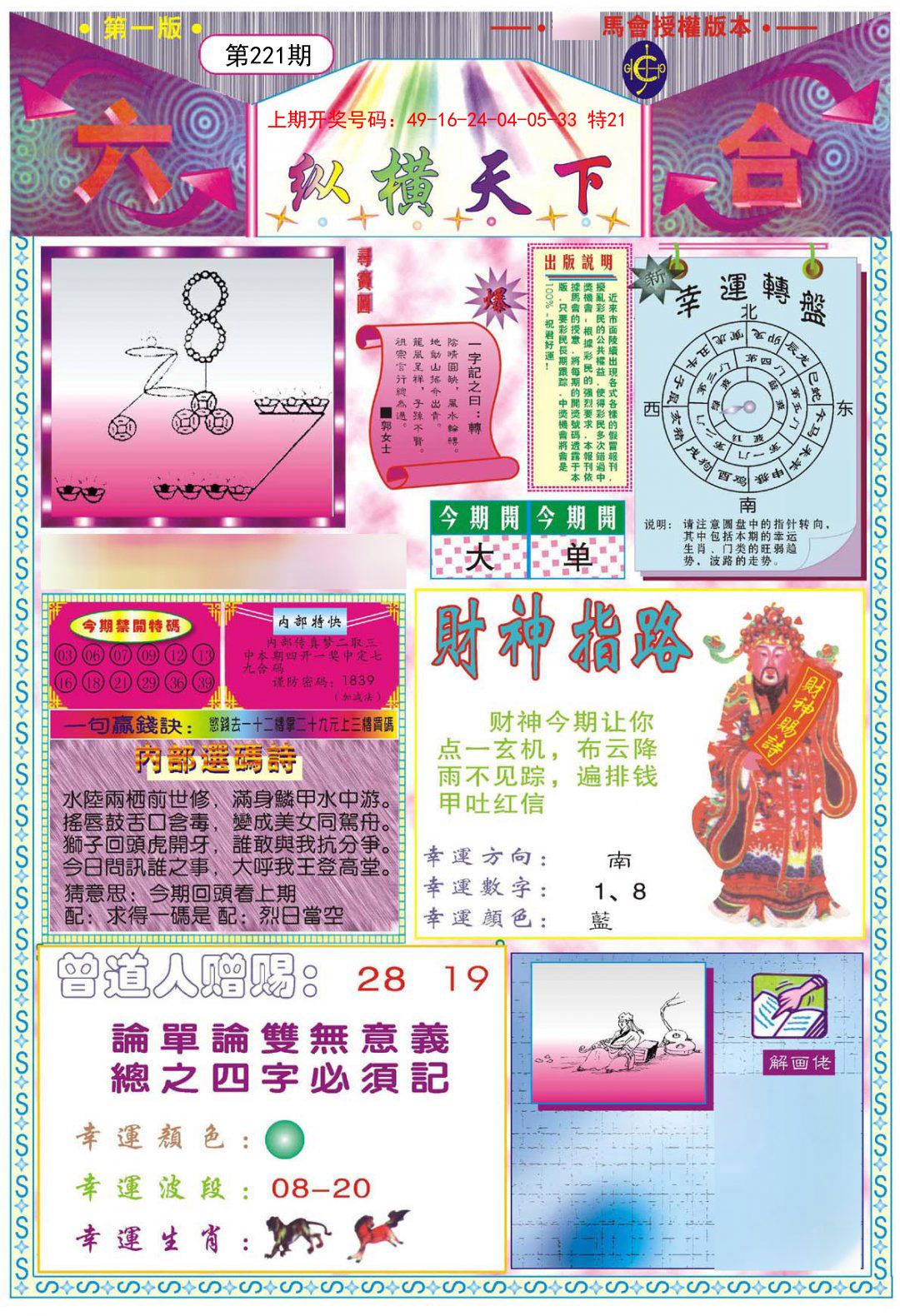 2024221期纵横天下A