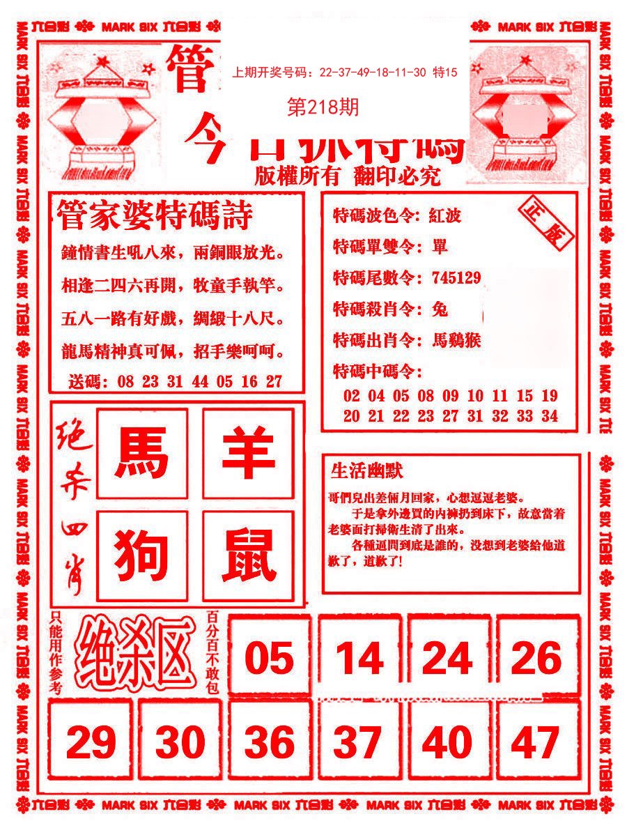 2024218期管家婆抓特码B