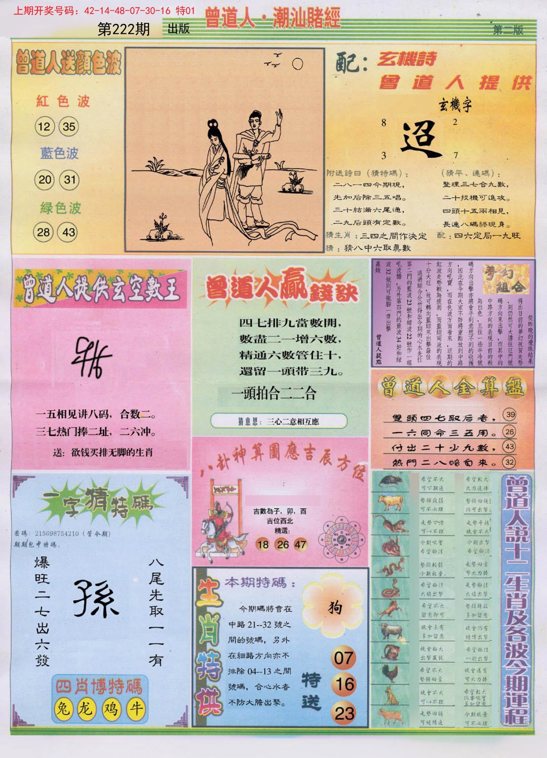2024222期潮汕赌经B