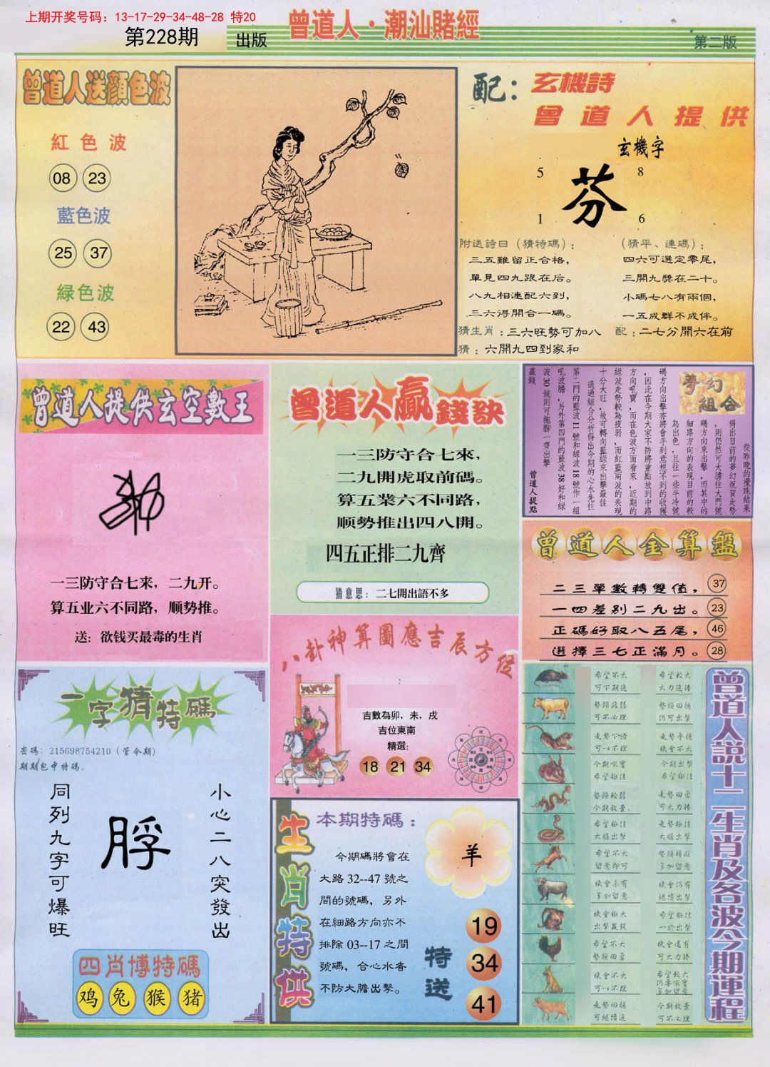 2024228期潮汕赌经B
