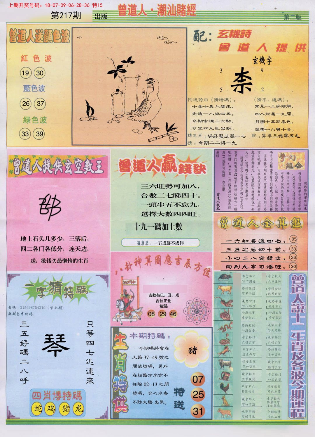 2024217期潮汕赌经B