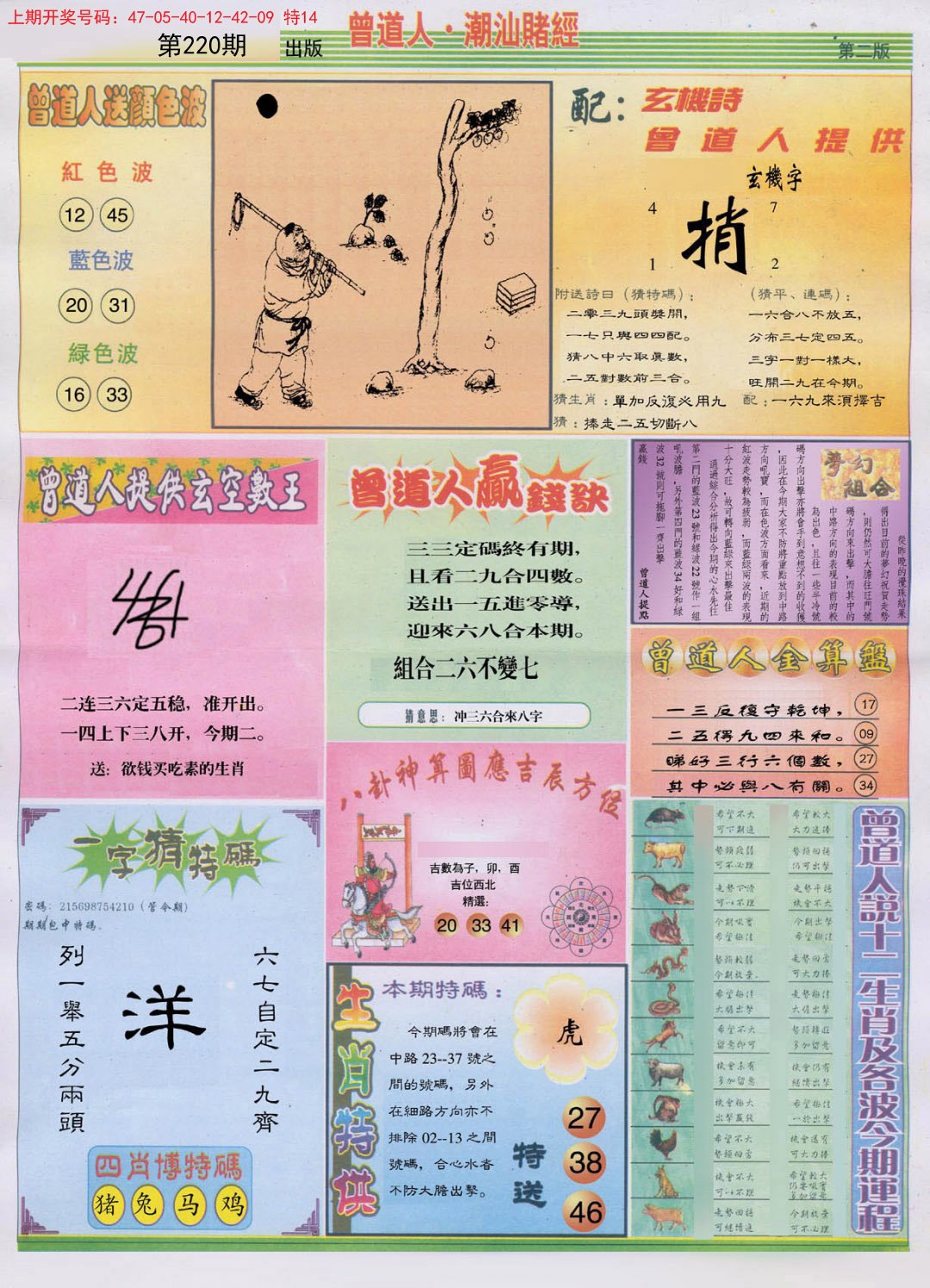 2024220期潮汕赌经B