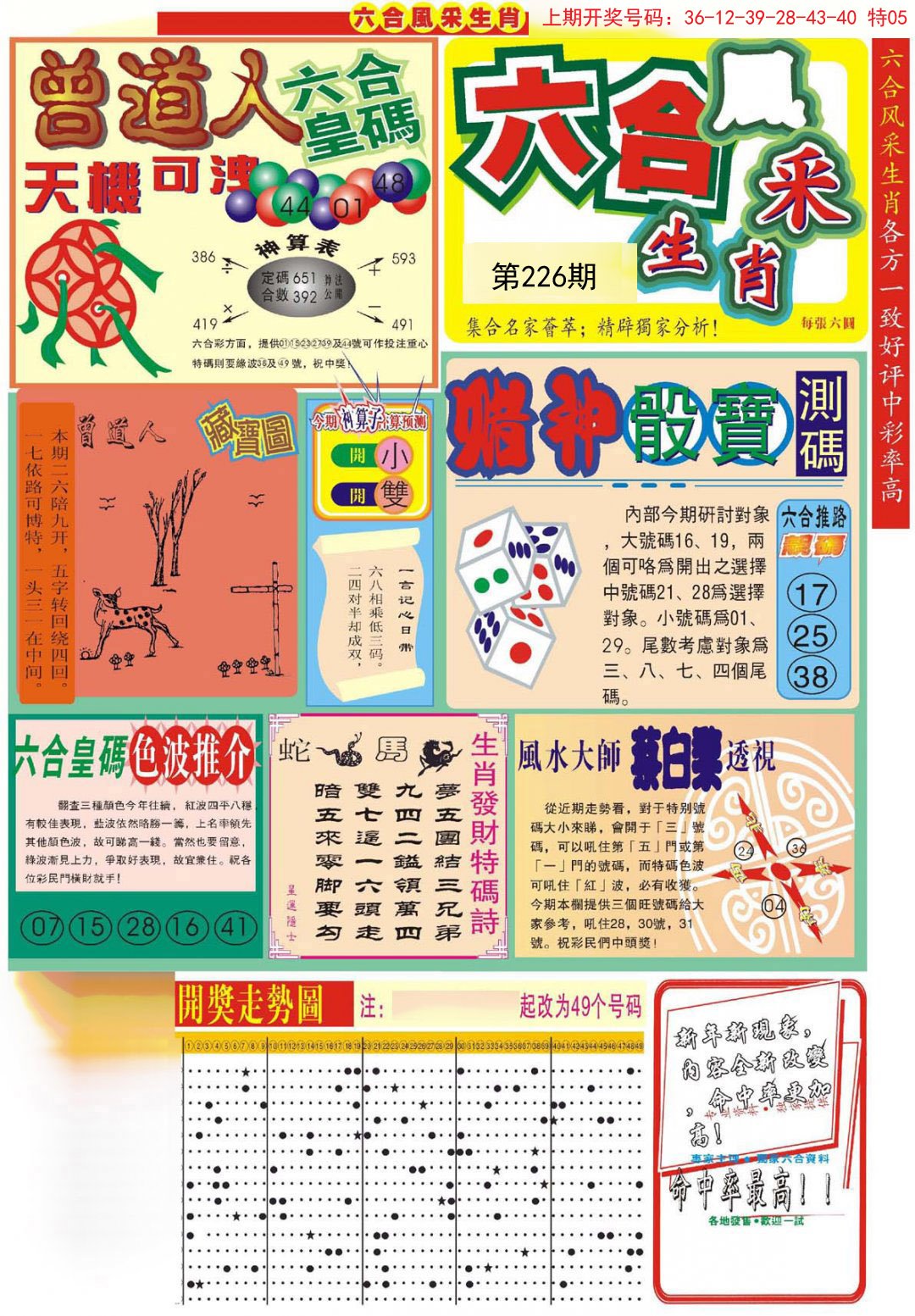 2024226期六合风采A