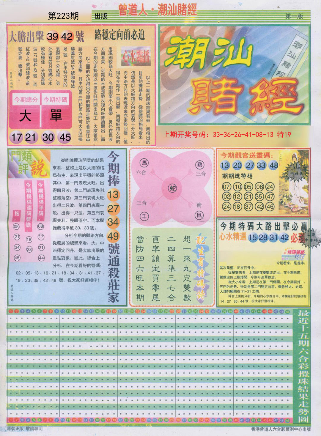 2024223期潮汕赌经A