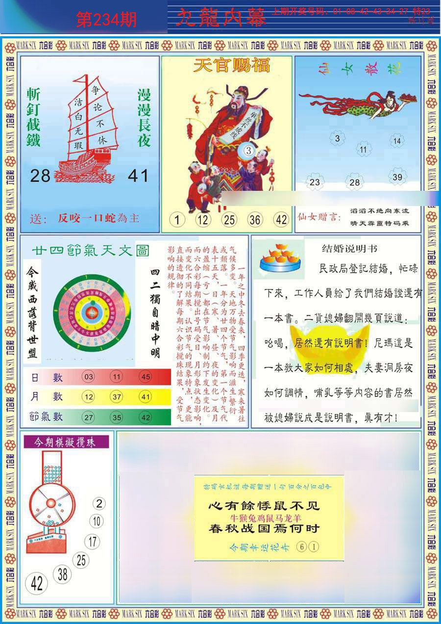 2024234期(新版)九龙内幕B