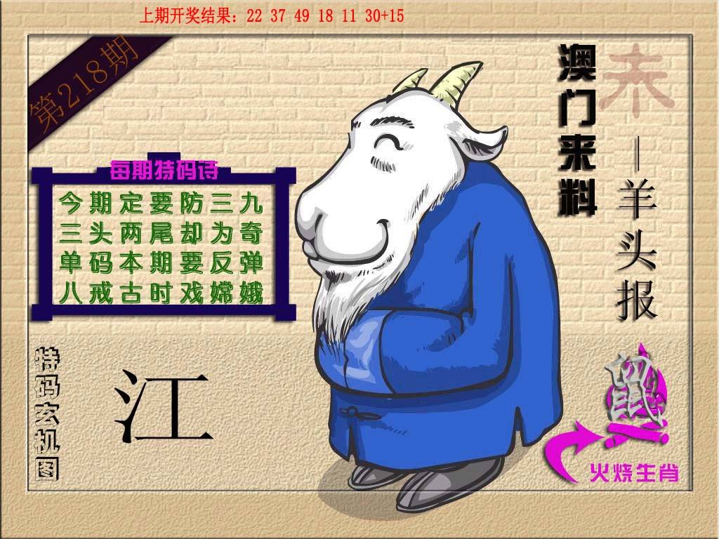 2024218期(来料)羊报