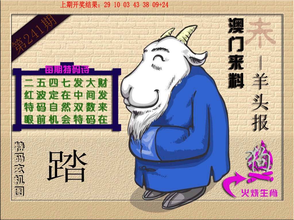 2024241期(来料)羊报