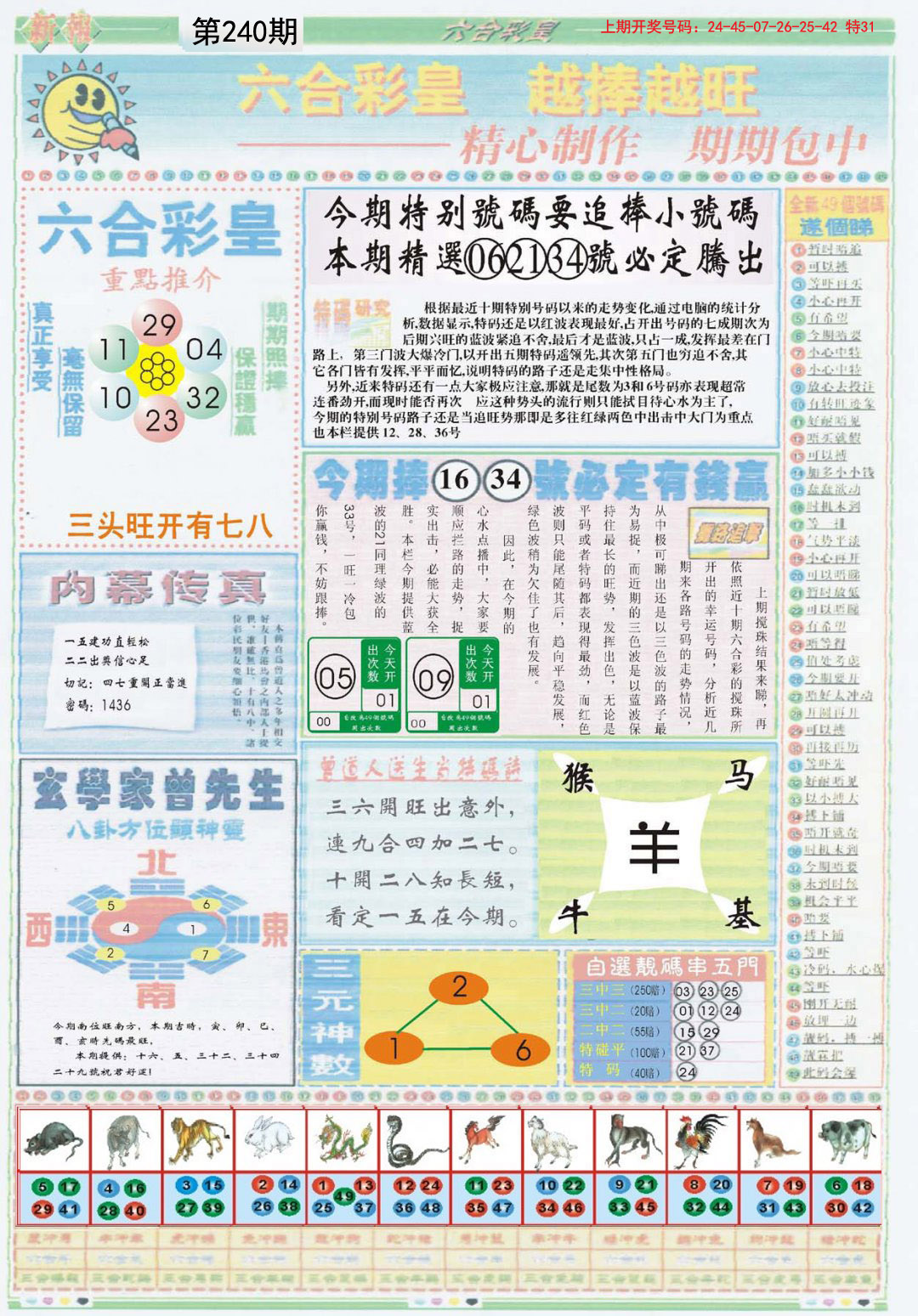 2024240期六合彩皇B