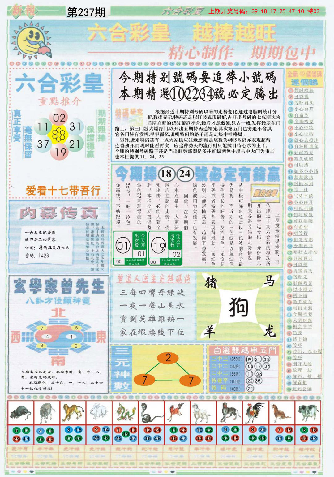 2024237期六合彩皇B