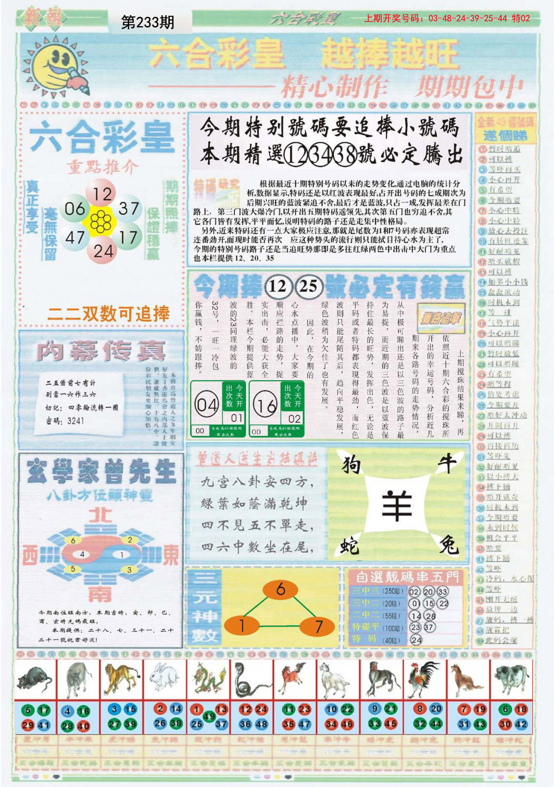 2024233期六合彩皇B