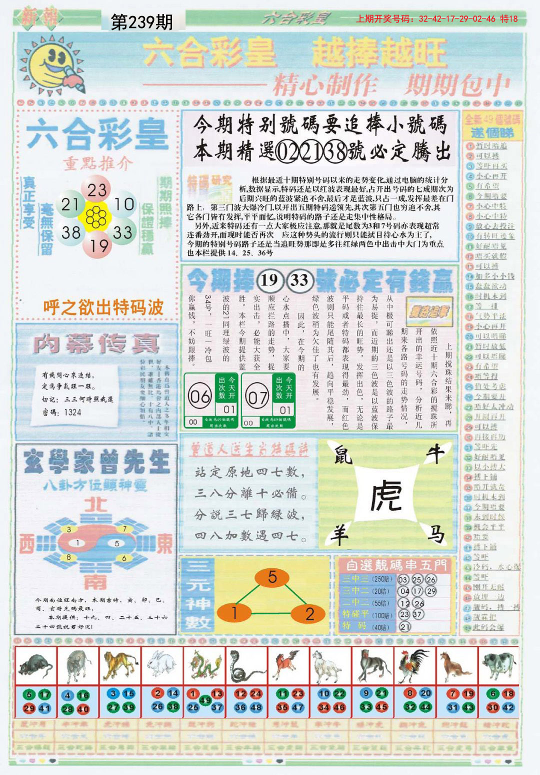 2024239期六合彩皇B