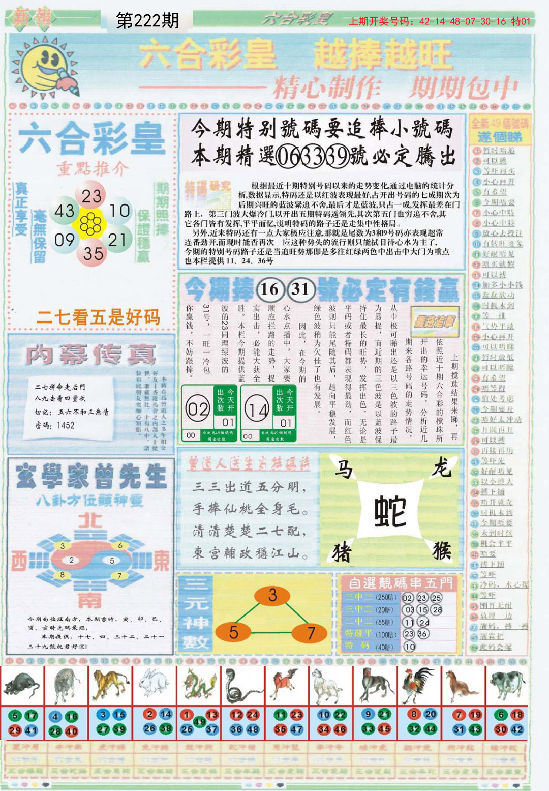 2024222期六合彩皇B
