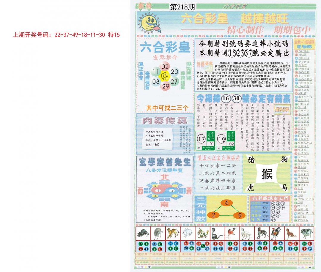 2024218期六合彩皇B