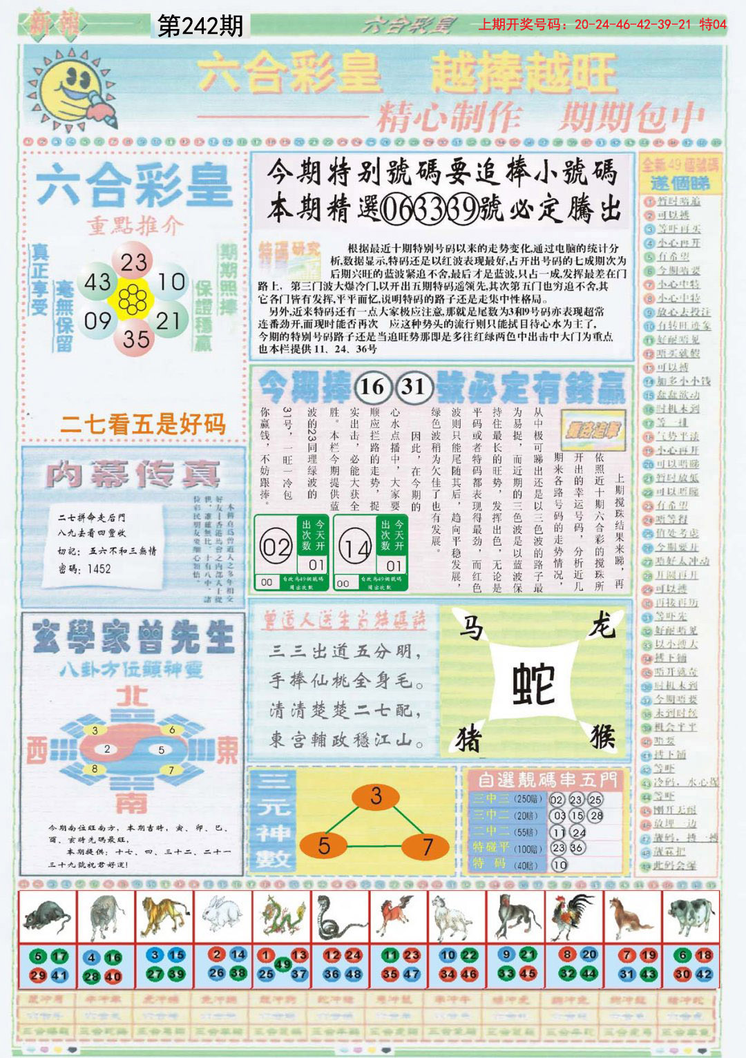 2024242期六合彩皇B