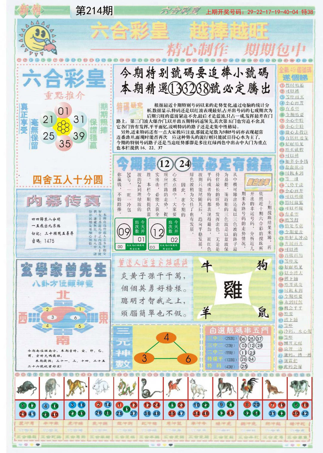2024214期六合彩皇B