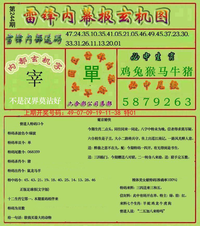 2024244期雷锋玄机报