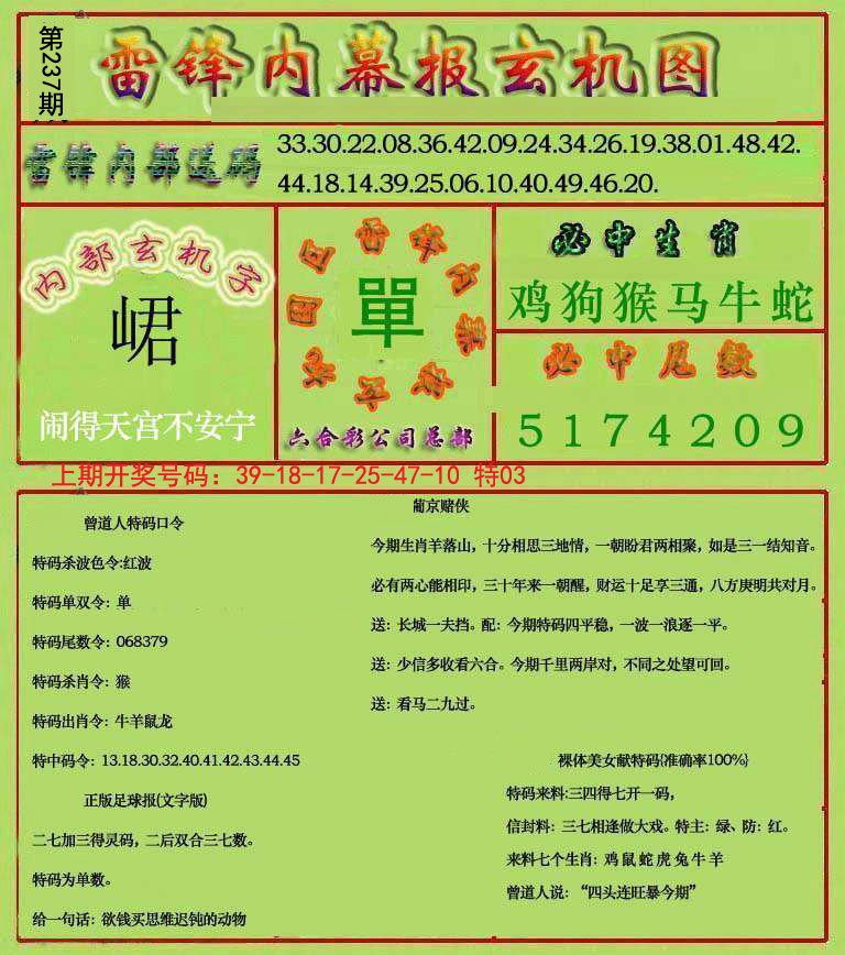 2024237期雷锋玄机报
