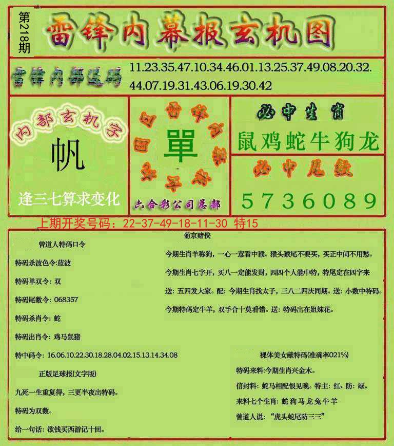 2024218期雷锋玄机报
