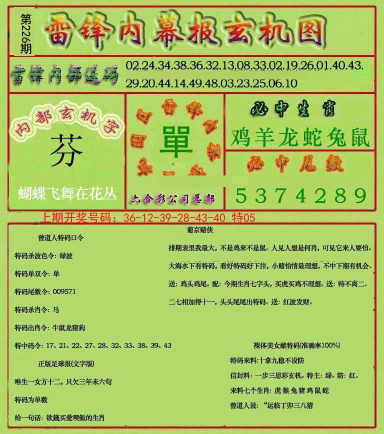 2024226期雷锋玄机报