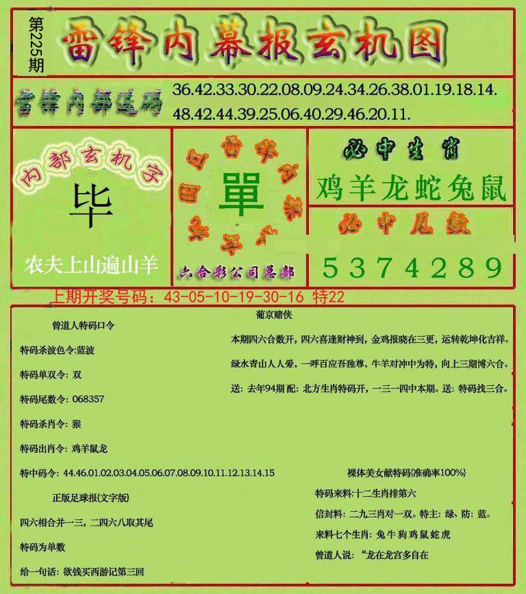 2024225期雷锋玄机报