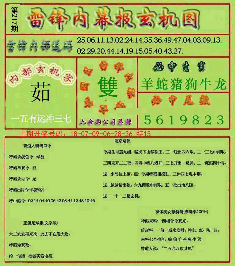 2024217期雷锋玄机报