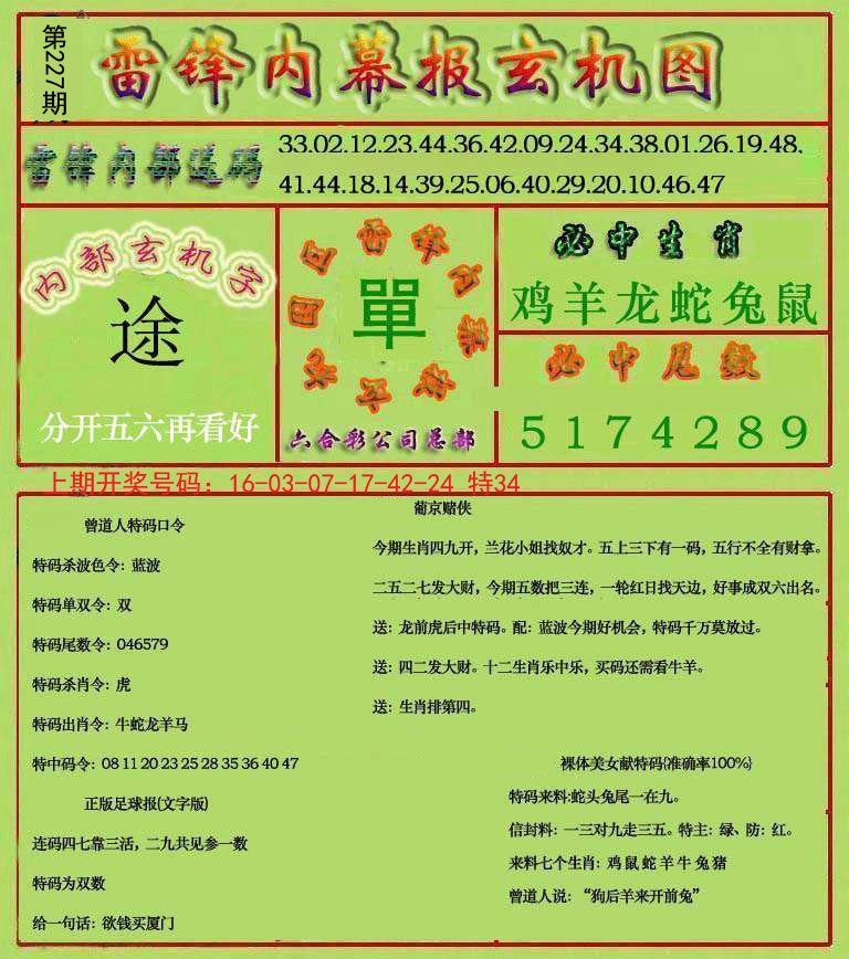 2024227期雷锋玄机报
