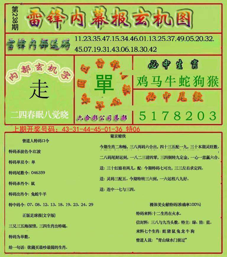 2024238期雷锋玄机报