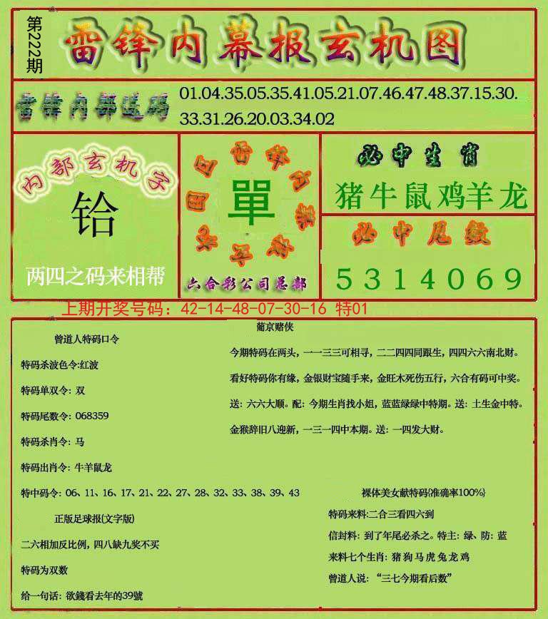 2024222期雷锋玄机报