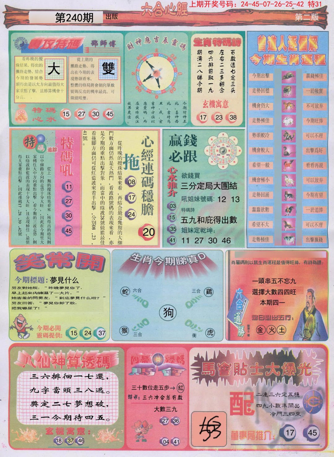 2024240期六合心经B