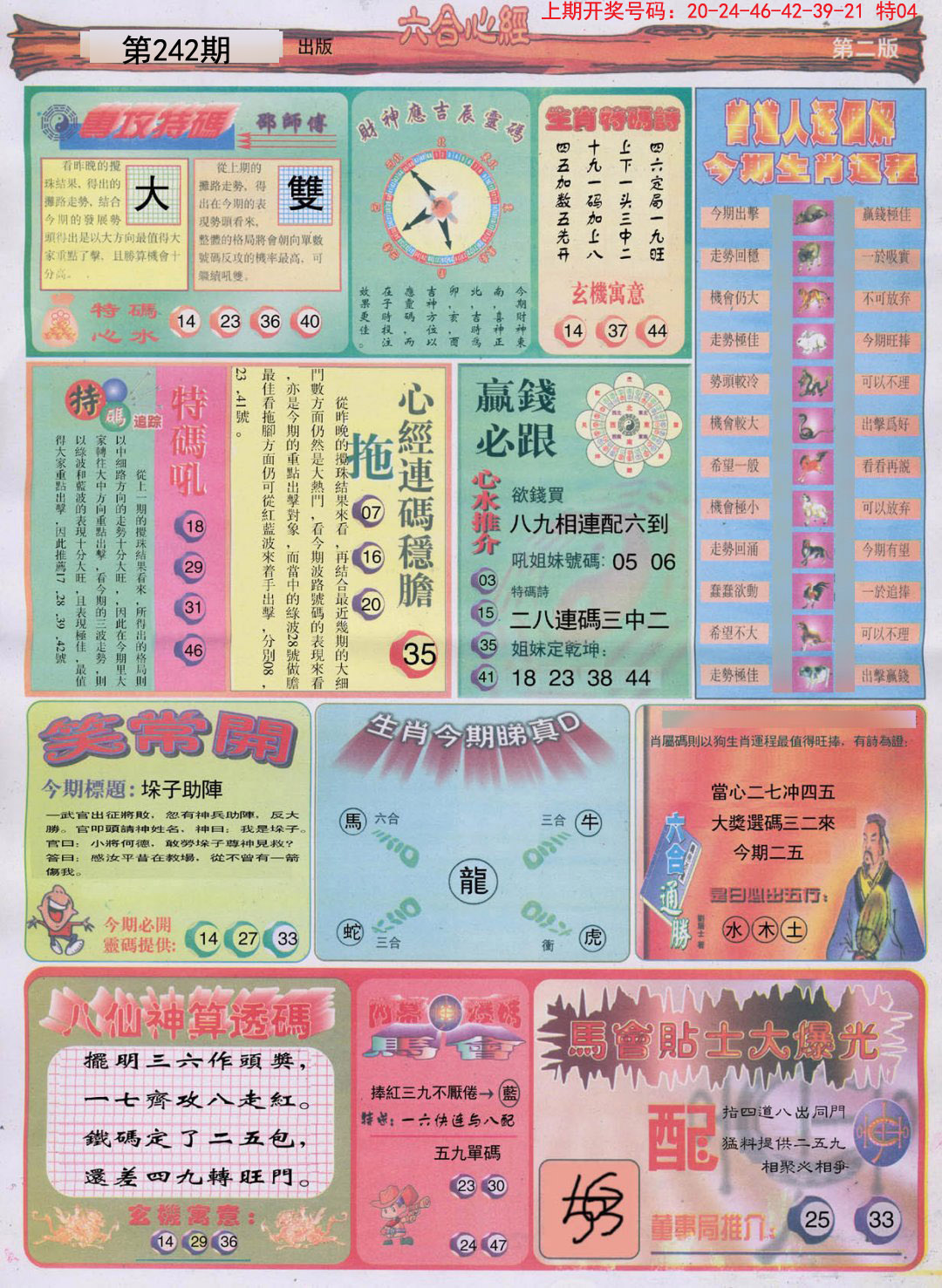 2024242期六合心经B