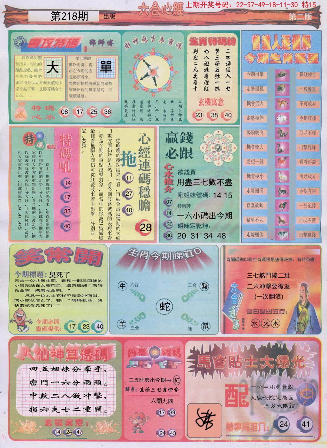 2024218期六合心经B