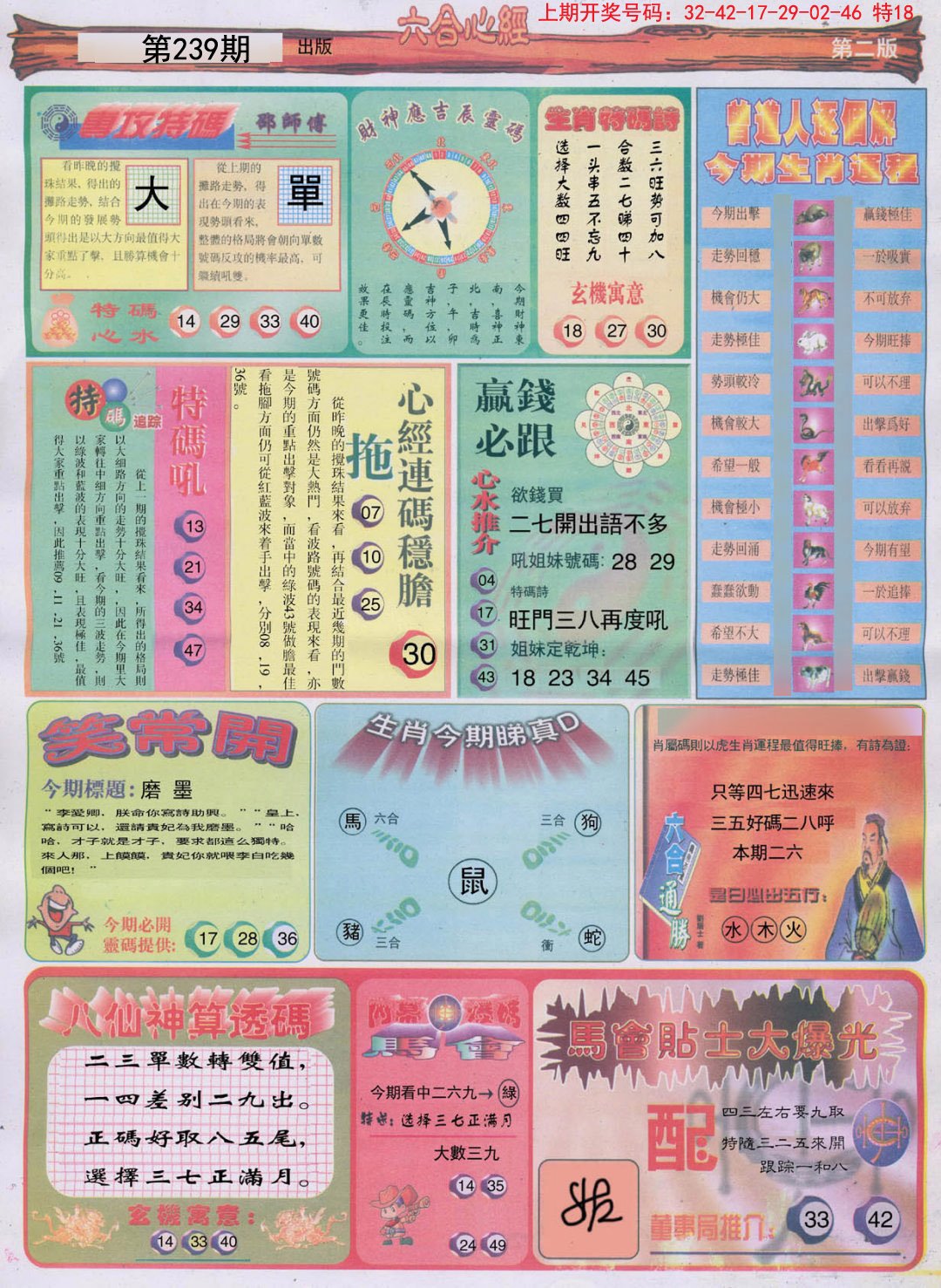 2024239期六合心经B