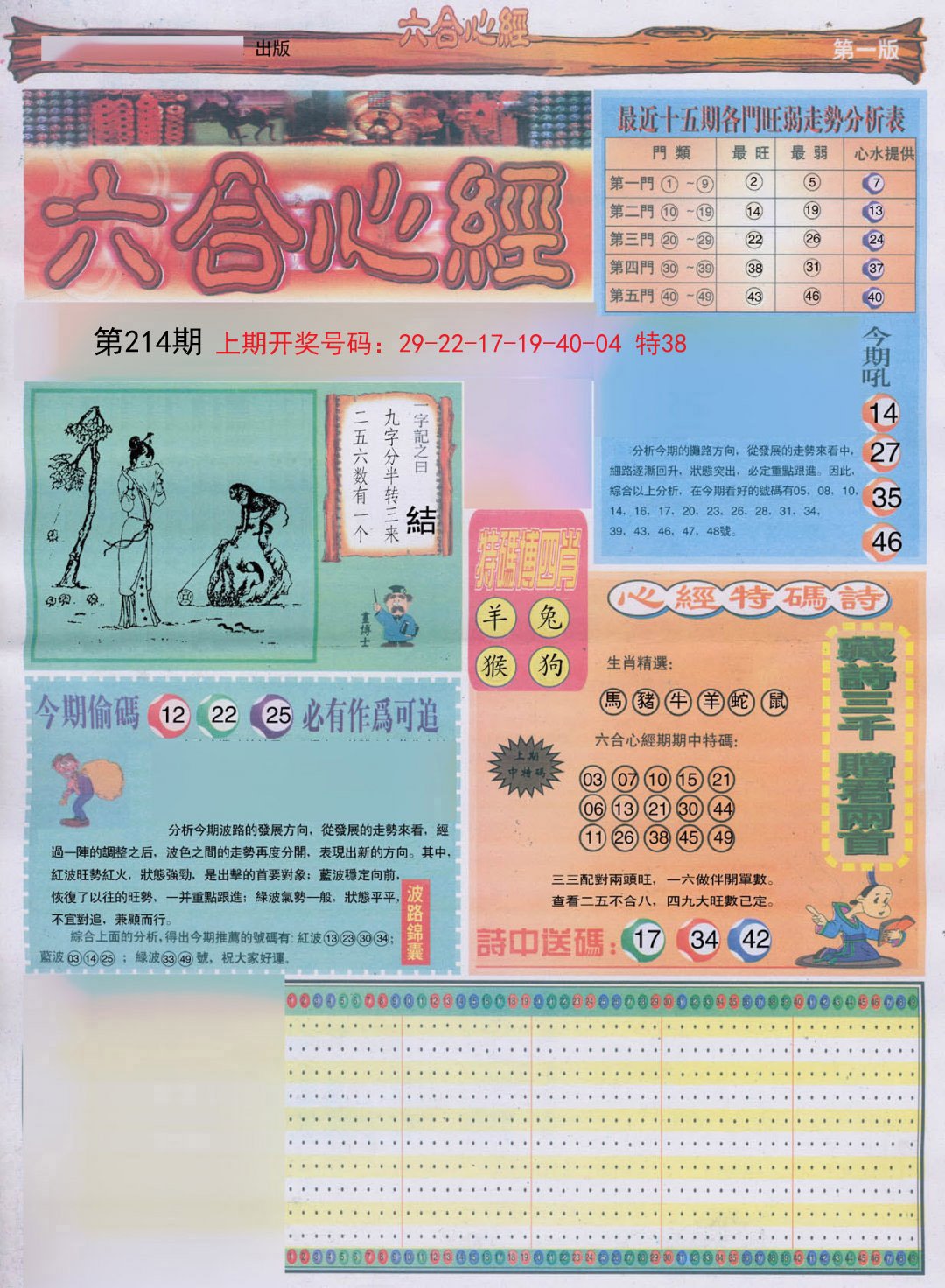 2024214期六合心经A