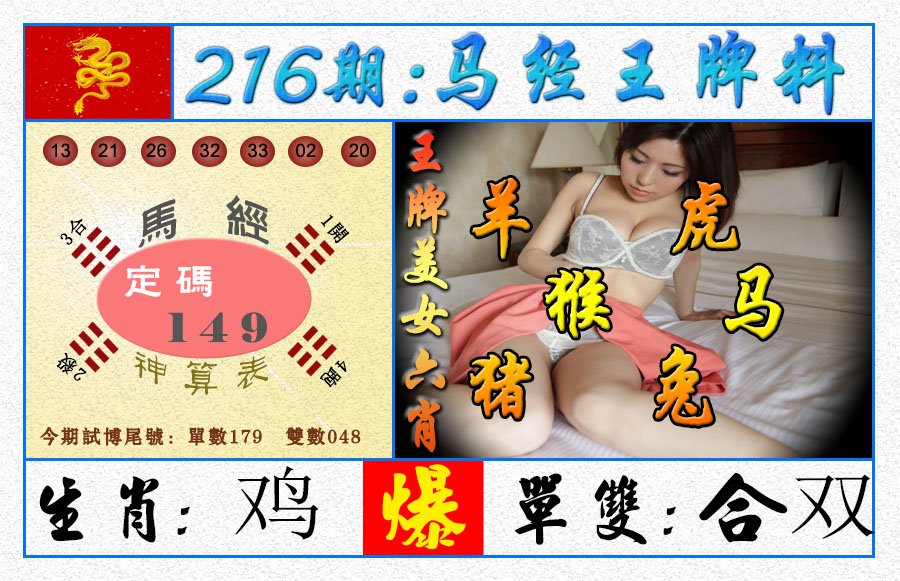 2024216期王牌料