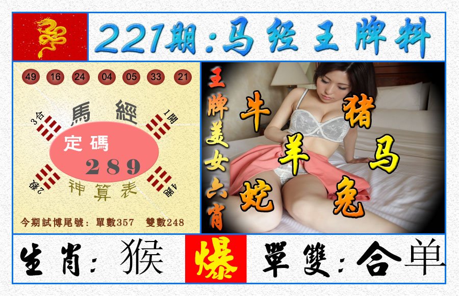 2024221期王牌料