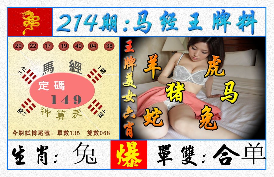 2024214期王牌料