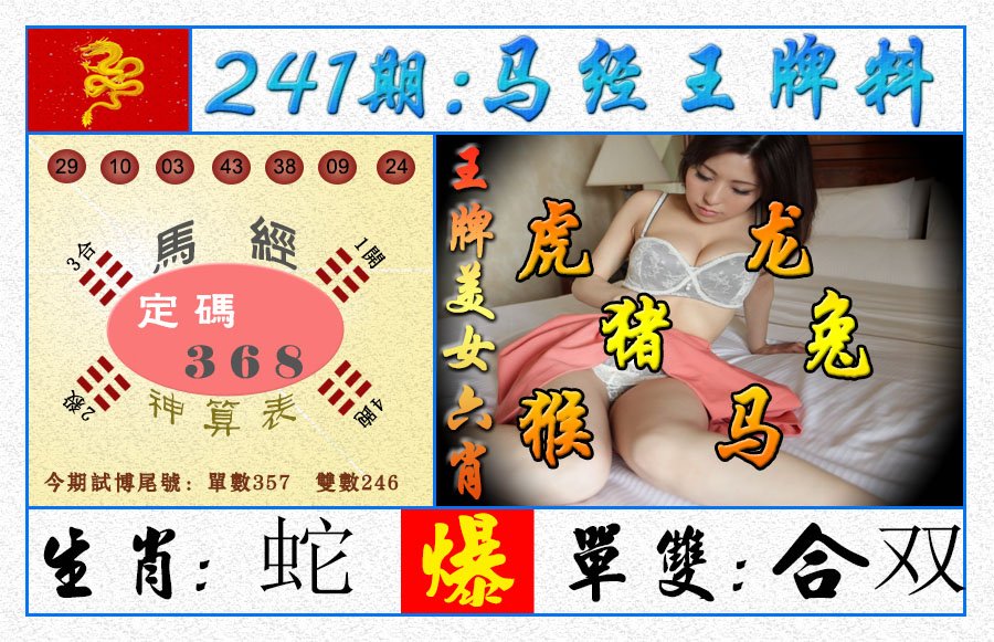 2024241期王牌料