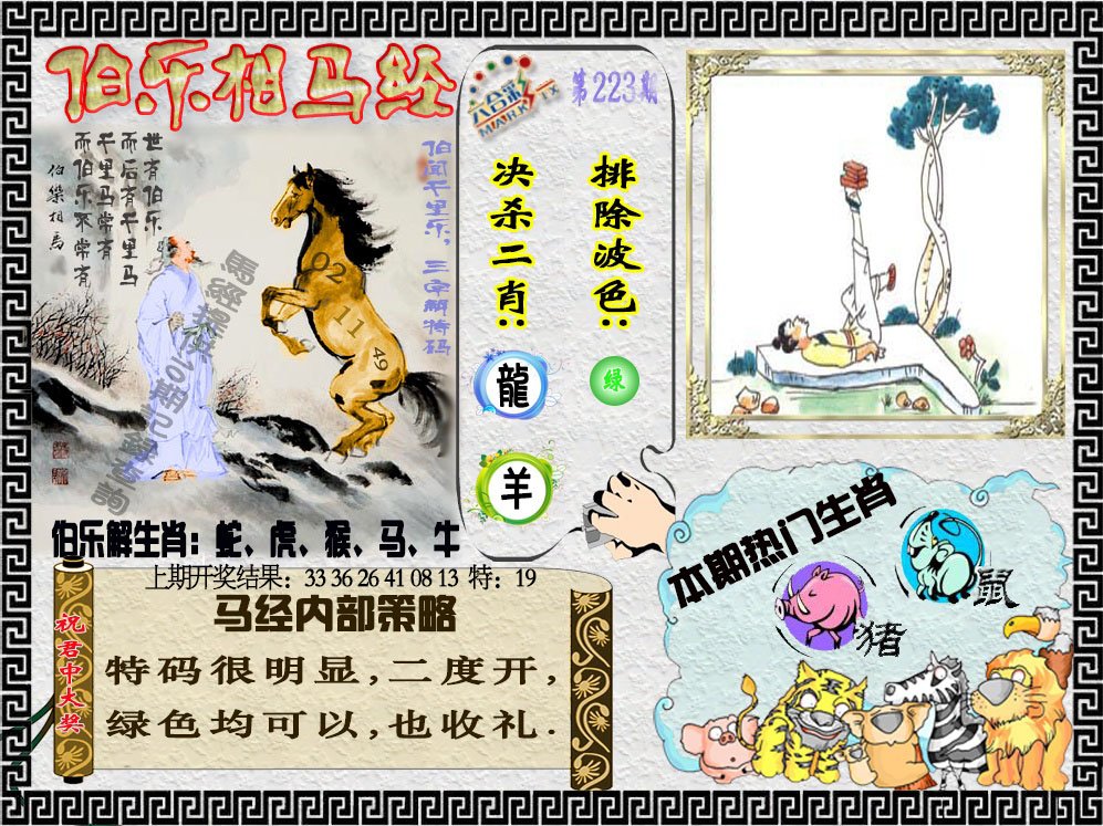 2024223期伯乐相马经