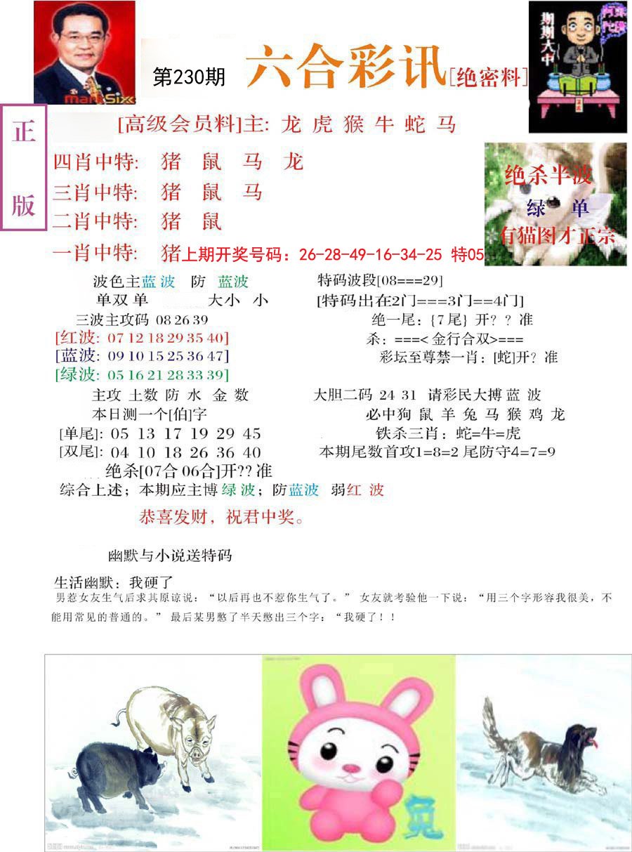 2024230期六合彩讯-2