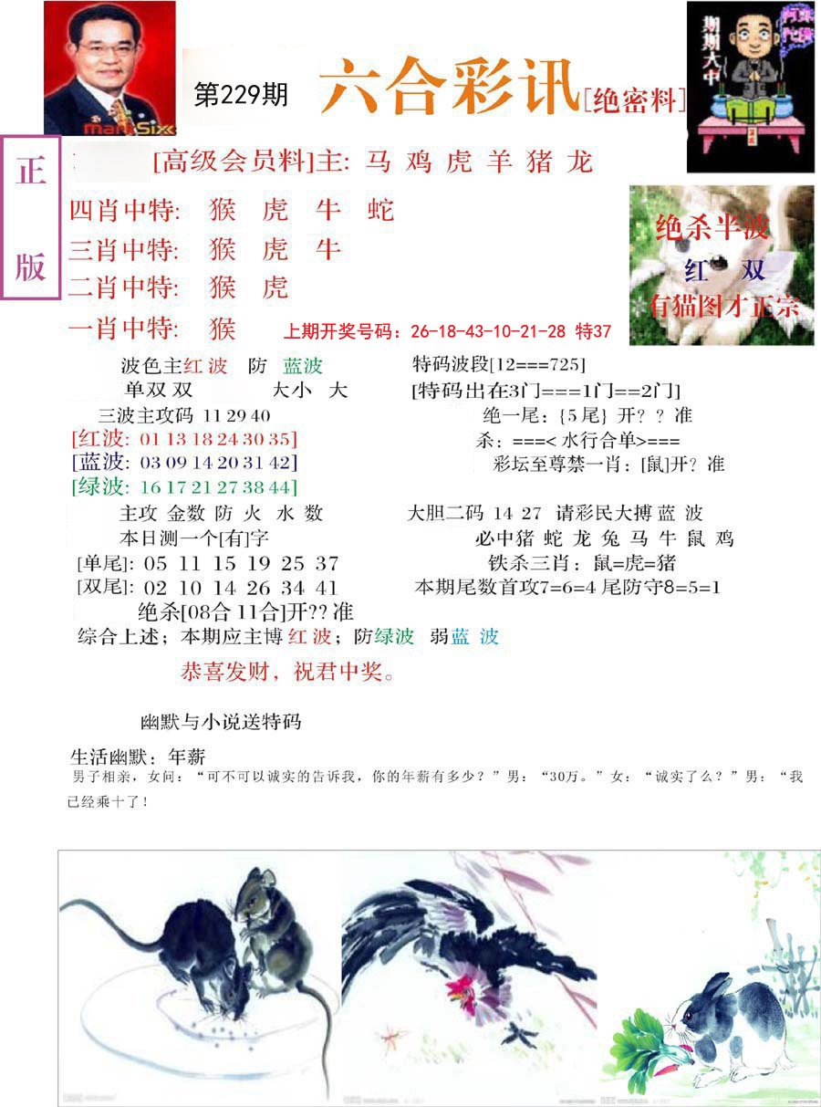 2024229期六合彩讯-2