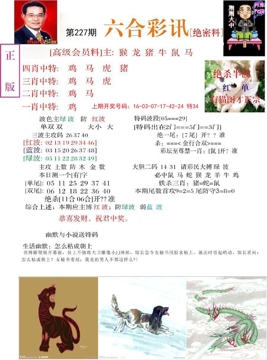 2024227期六合彩讯-2