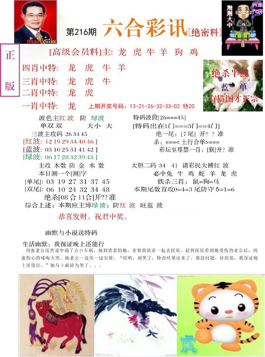 2024216期六合彩讯-2