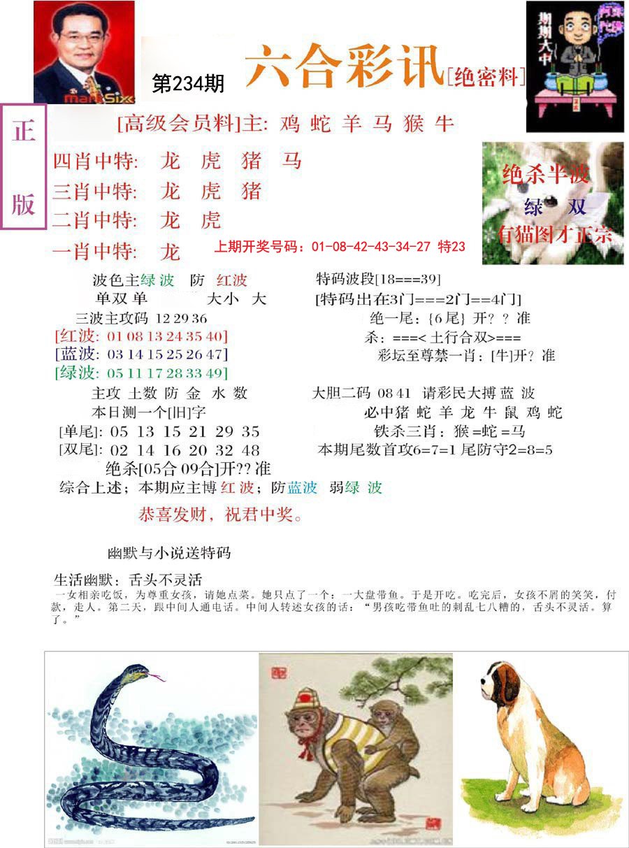 2024234期六合彩讯-2