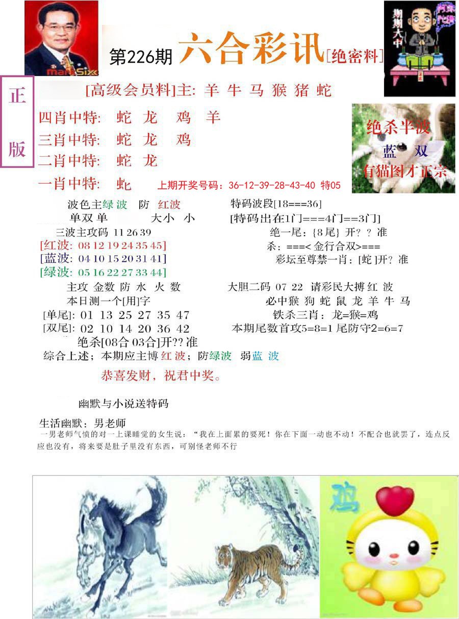 2024226期六合彩讯-2