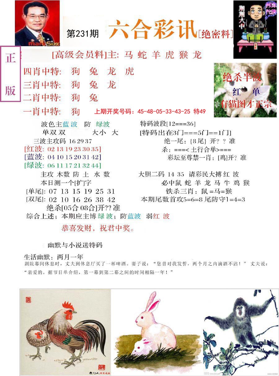 2024231期六合彩讯-2