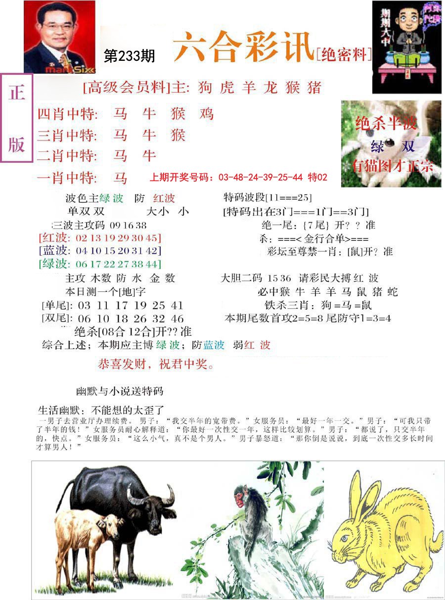 2024233期六合彩讯-2