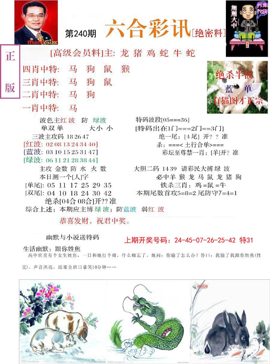 2024240期六合彩讯-2