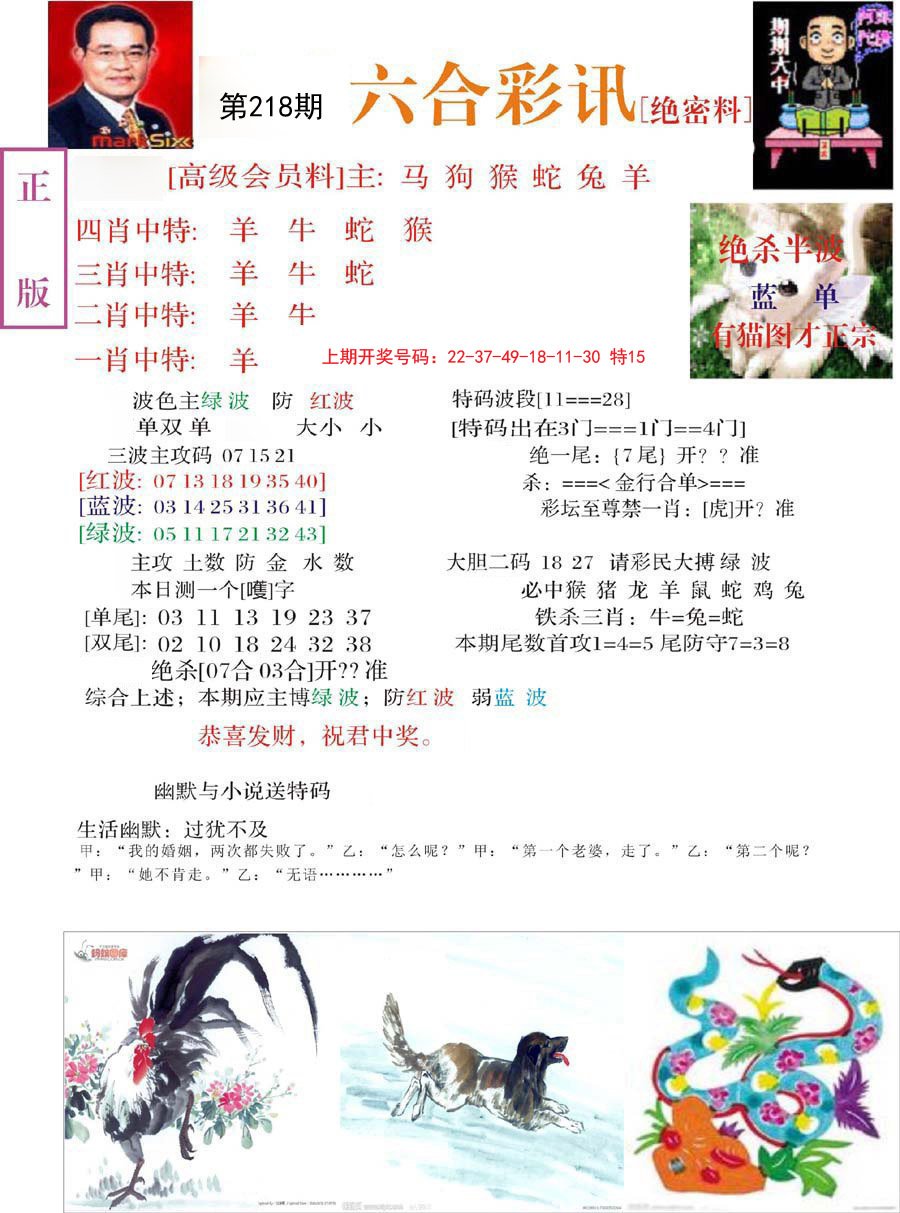 2024218期六合彩讯-2